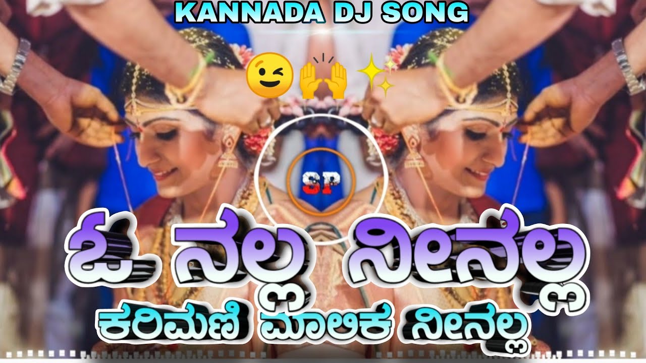 O NALLA NINALLA KARIMANI MALIKA NINALLA (UPENDRA MOVIE) KANNADA DJ  SONG MIX DJ SURESH SP
