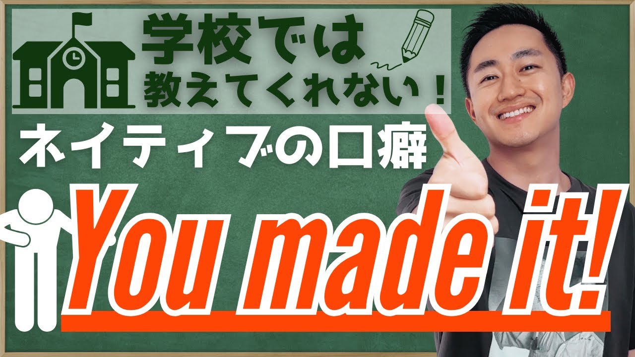 「それを作った」とは使わない。「make」 の便利な使い方5選！【ネイティブの口癖】