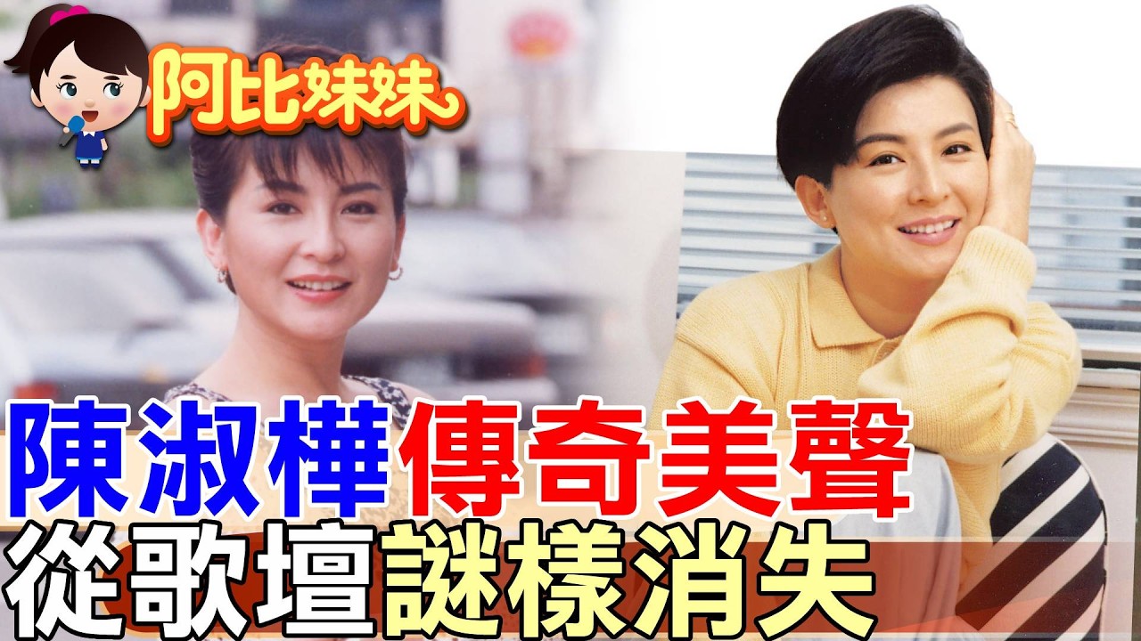 【#阿比妹妹 302】那年唱紅了