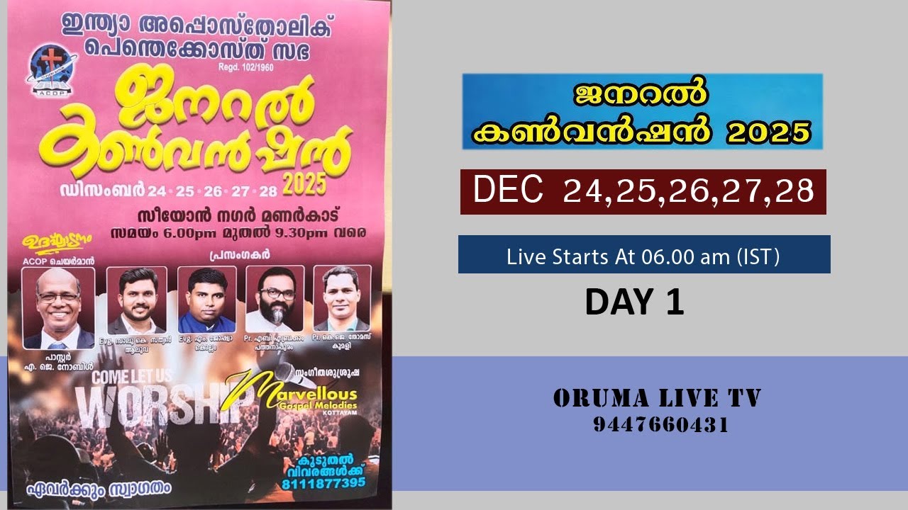CONVENTION || ഇന്ത്യാ അപ്പൊസ്തോലിക് പെന്തെക്കോസ്‌ത് സഭ || DAY 1