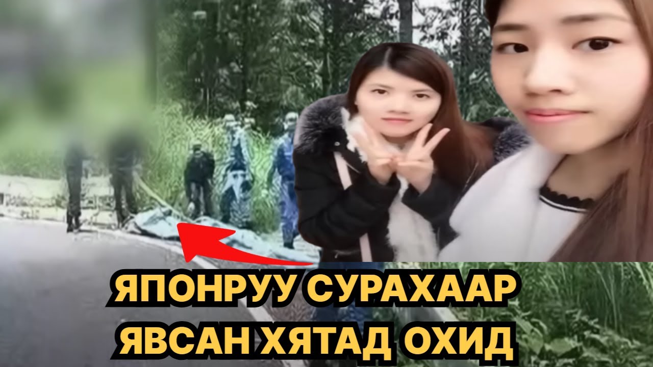 ЯПОНРУУ СУРАХААР ЯВСАН ЭГЧ ДҮҮС