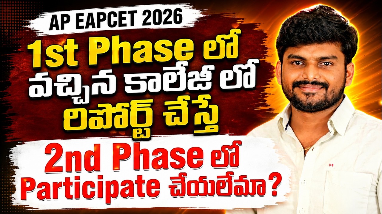 Can I participate in the 2nd Phase if I report to the college allotted in the 1st Phase? | AP EAP...