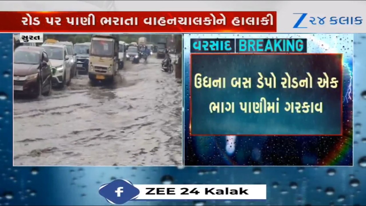 Waterlogging reported following heavy rainfall in parts of Surat; pre-monsoon plan washed away!