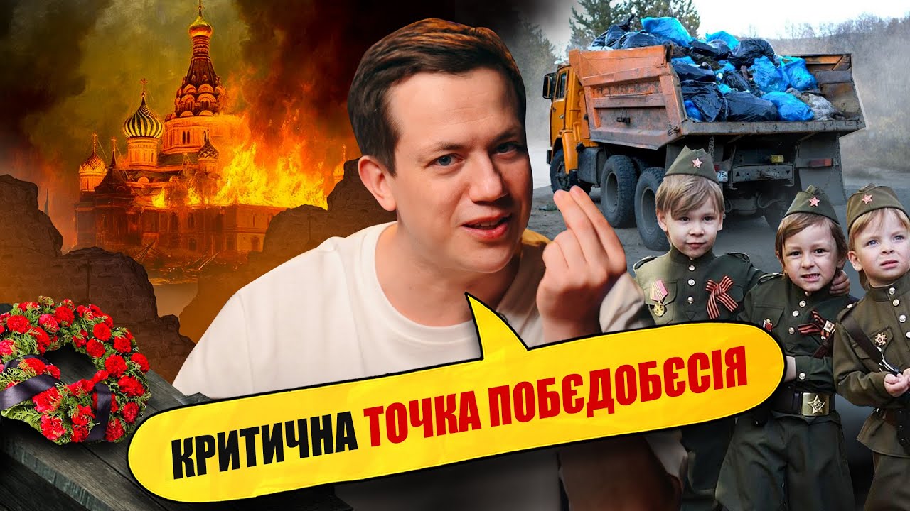 МОСКВА В НЕБЕЗПЕЦІ | Упс, а що трапилось? #107