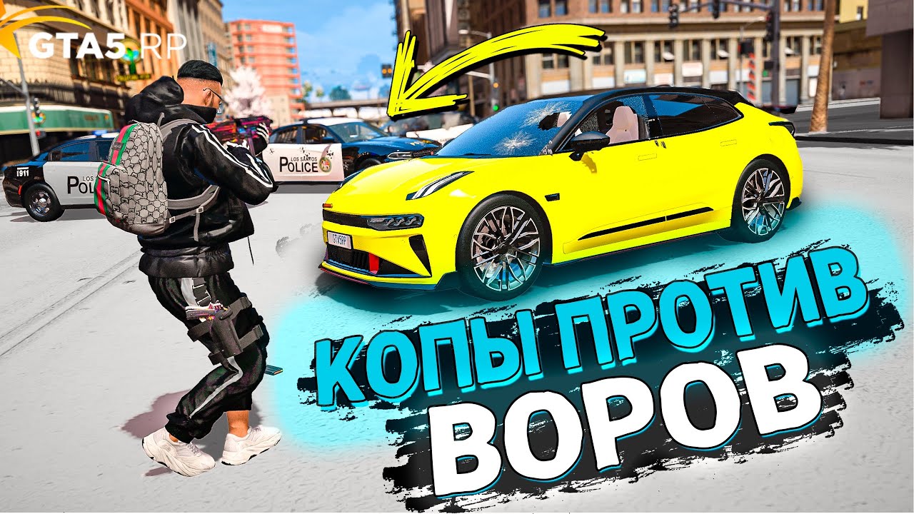ВОР ГЕНИЙ ТРОЛЛИТ КОПОВ ПРЯМО В ЦЕНТРЕ ГОРОДА! НОВОГОДНИЕ КОПЫ ВОРЫ В GTA 5 RP!