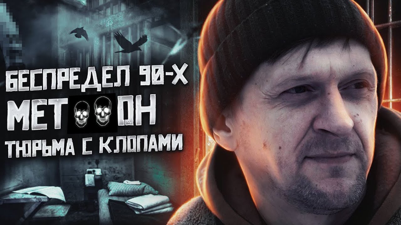 В ПЛЕНУ ЗАВИСИМОСТИ | Пытки в тюрьме | Беспредел 90-х | Наркотики губят жизни