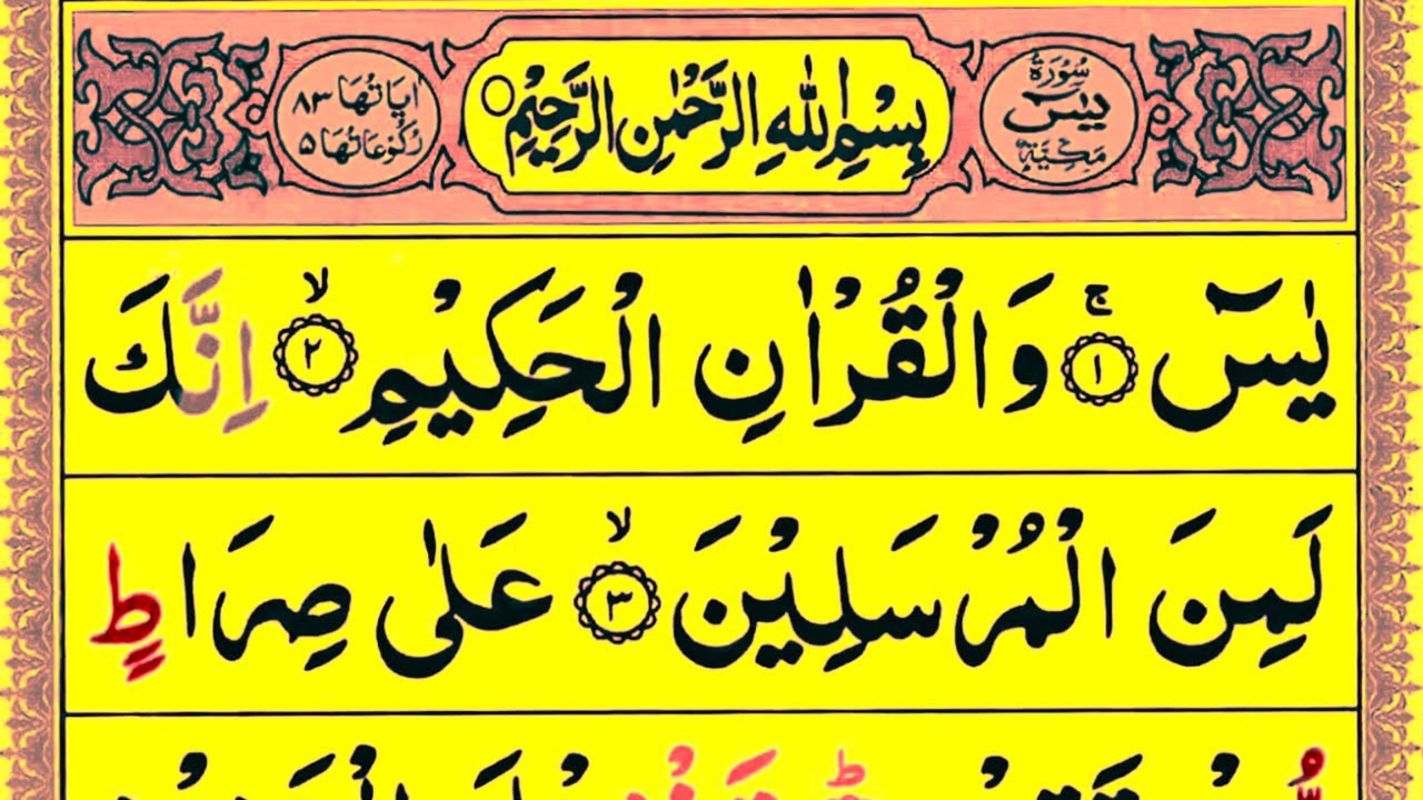 SURAH YASEEN , SURAH RAHMAN , MANZIL DUA FOR BARKAH IN LIFE . LEARN QURAN RECITATION ONLINE, #quran