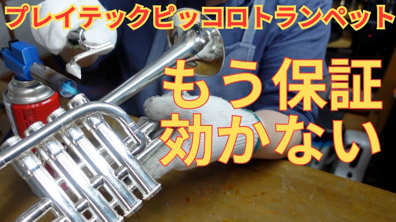 もう保証は効かない