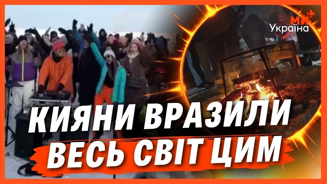 ЦІ КАДРИ РОЗІРВАЛИ ВСІ СОЦМЕРЕЖІ! Гляньте як УКРАЇНЦІ гуртуються під час БЛЕКАУТІВ