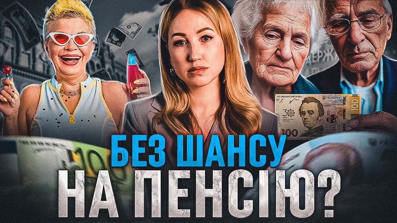 Приватна пенсія - реальність ?