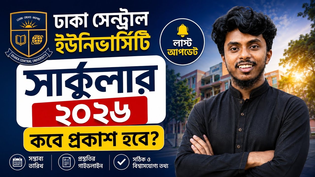DCU Circular Update | Dhaka Central University Circular Update | DCU Admission Preparation