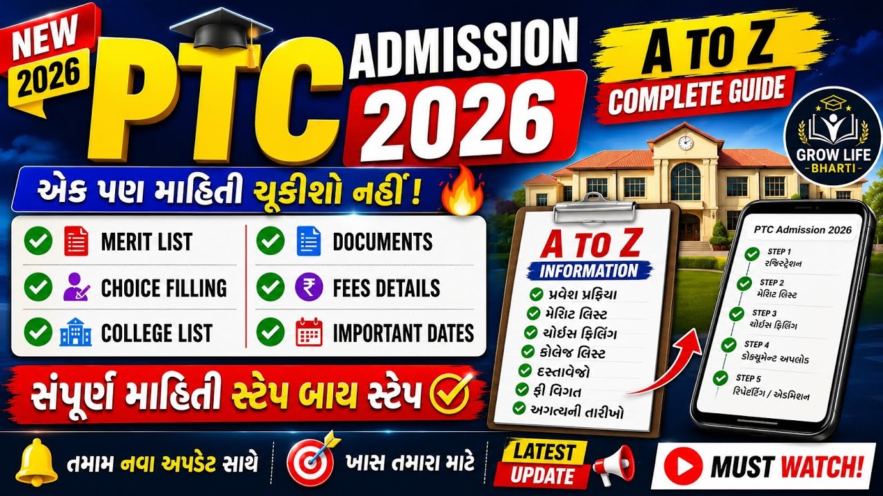 PTC Admission 2026 A To Z Guide 🔥 Merit List, Choice Filling, College List, Documents, Latest Update