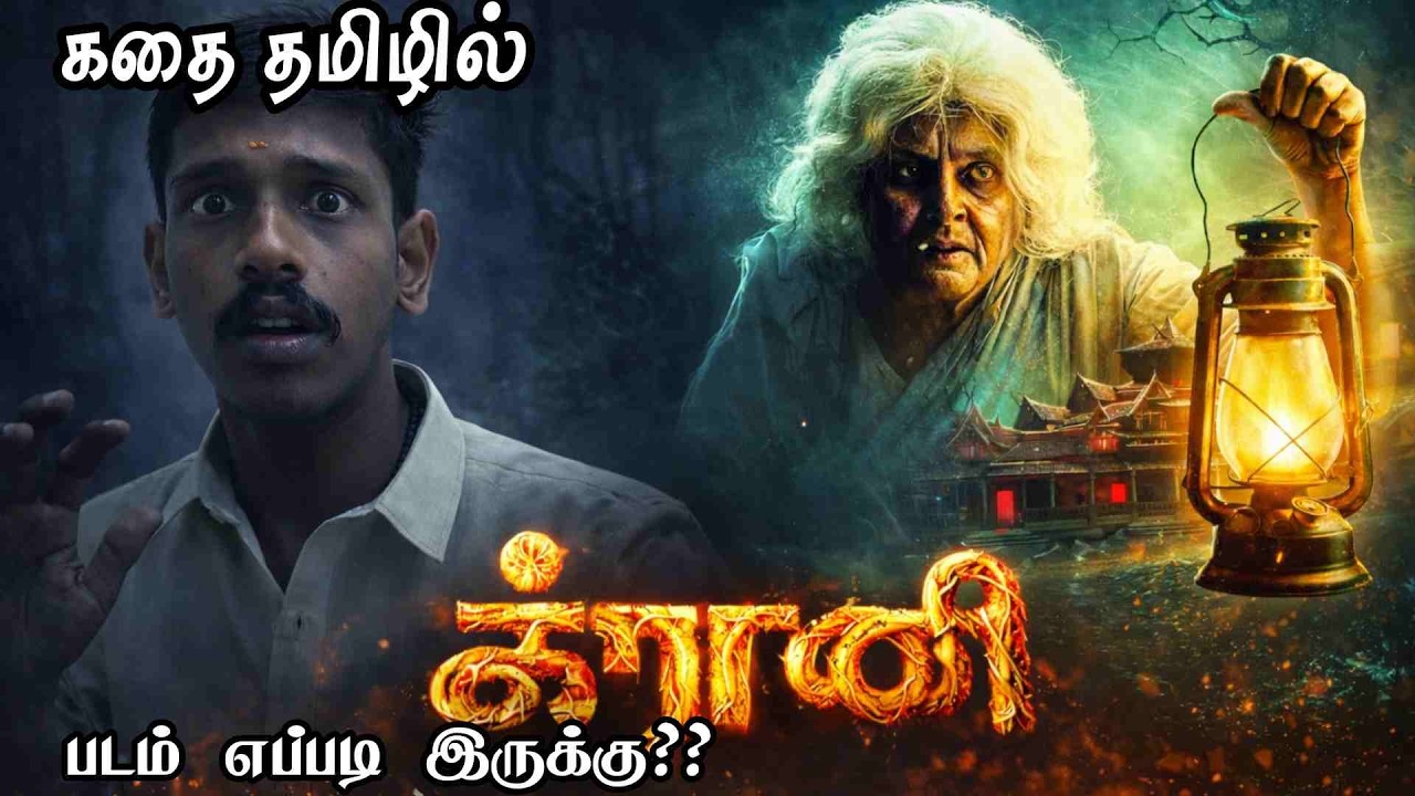 Granny படம் எப்படி இருக்கு !! | | Granny | Hollywood movies Tamil | Movie explanation #movie