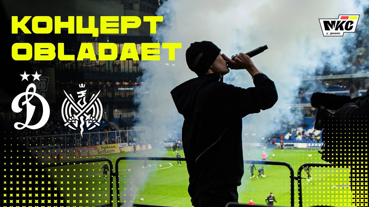Концерт Obladaet на «ВТБ Арене» / BetBoom Убойный медиафутбол МКС 2023