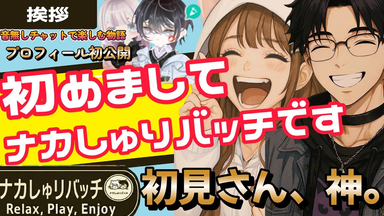 【初見さん必見】ナカマチと運営から大切なお知らせ。僕たちのチャンネルは、皆さんが主役です！【プロフィール初公開】