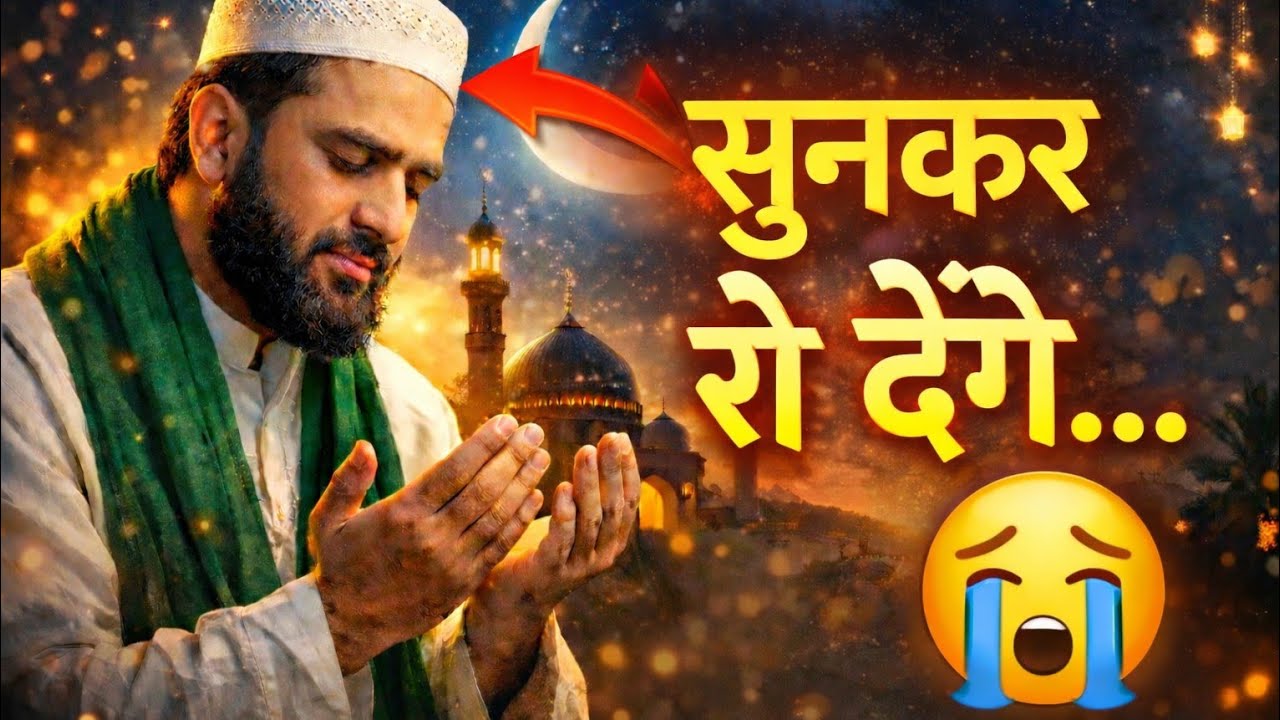 रमज़ान आया है | Heart Touching Ramzan Naat 2026 | Beautiful Islamic Kalam | #ramzanmubarak #islam