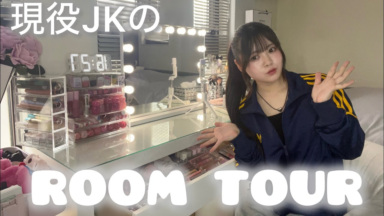 【ルームツアー】現役高校生コスメオタクのお部屋大公開しちゃいます❤︎