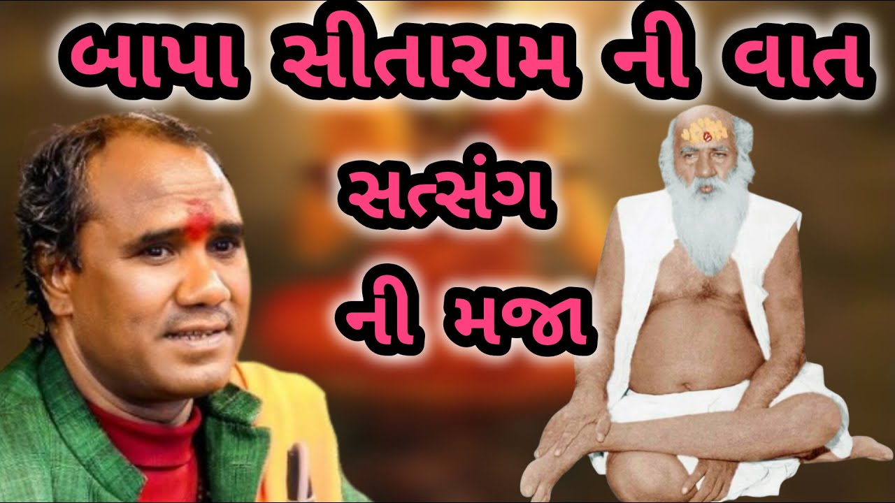 RAMDAS GONDALIYA \\ BAPA SITARAM NI VAAT 🙏 સત્સંગ ની સાચી મજા 🙏