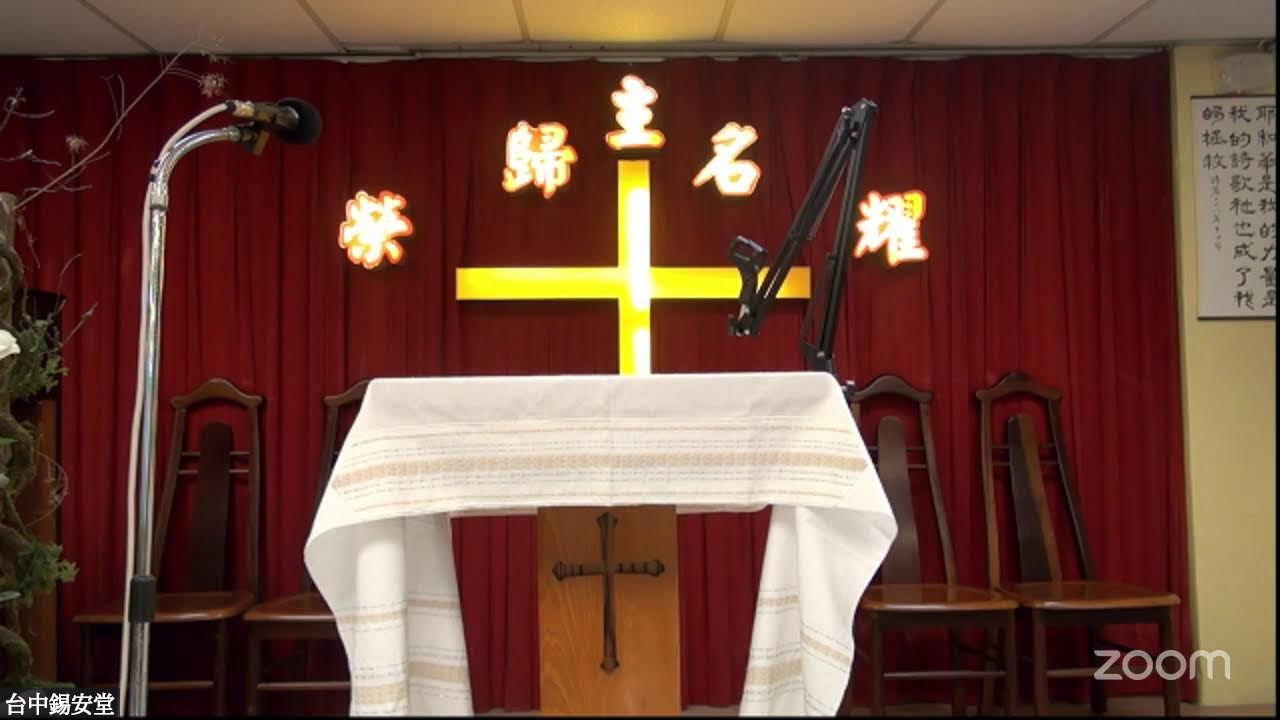 【Zoom Live】2026年台中錫安堂02月23日禱告聚會