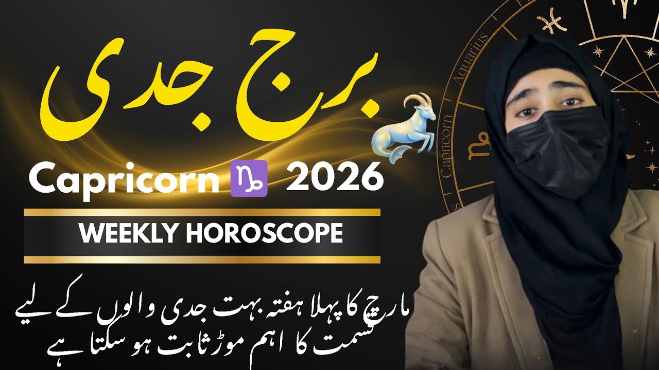 Capricorn Weekly Horoscope | March 2026 Predictions in Urdu