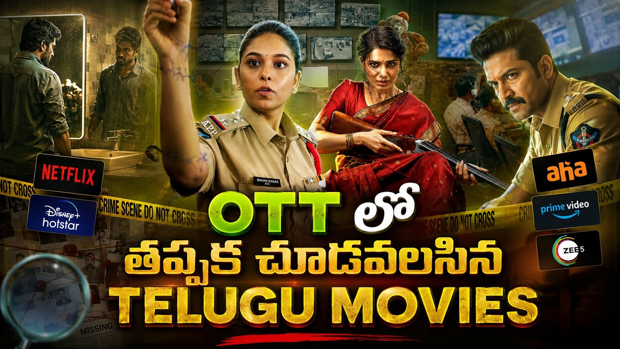 Top 7 Recent Telugu Movies in OTT | Latest Trending Telugu Movies & Series in OTT| అన్ని తెలుగులో