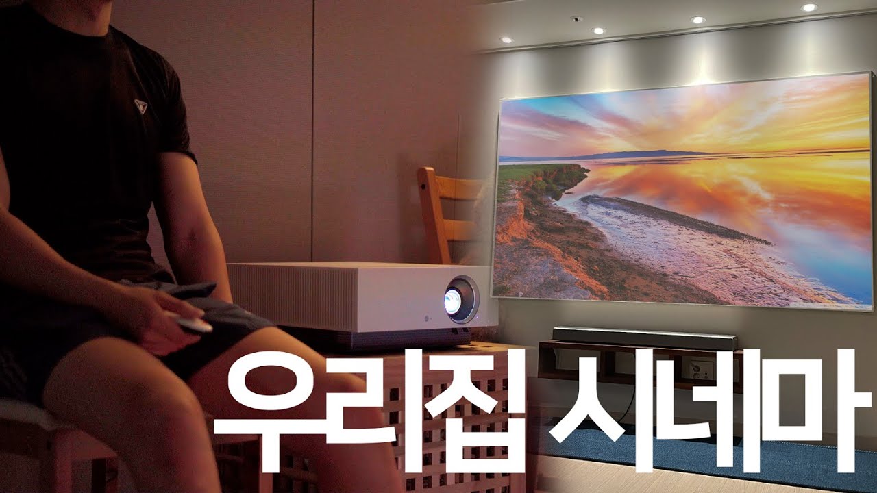 왜곡 없는 스크린 만들기🦭 우리집에 영화관이😇