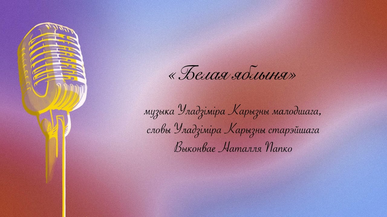 Белая яблыня