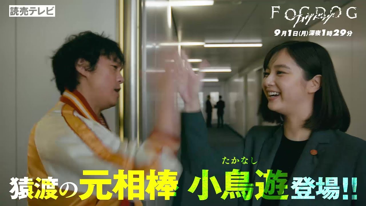 【平祐奈＆丸山隆平 W主演】第7話PR ドラマDiVE「FOGDOG（フォグドッグ）」