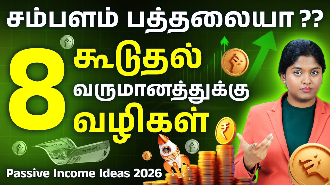 Top 8 Passive Income Ideas for Middle Class People -Monthly Income Ideas in Tamil 2026 | Meghala