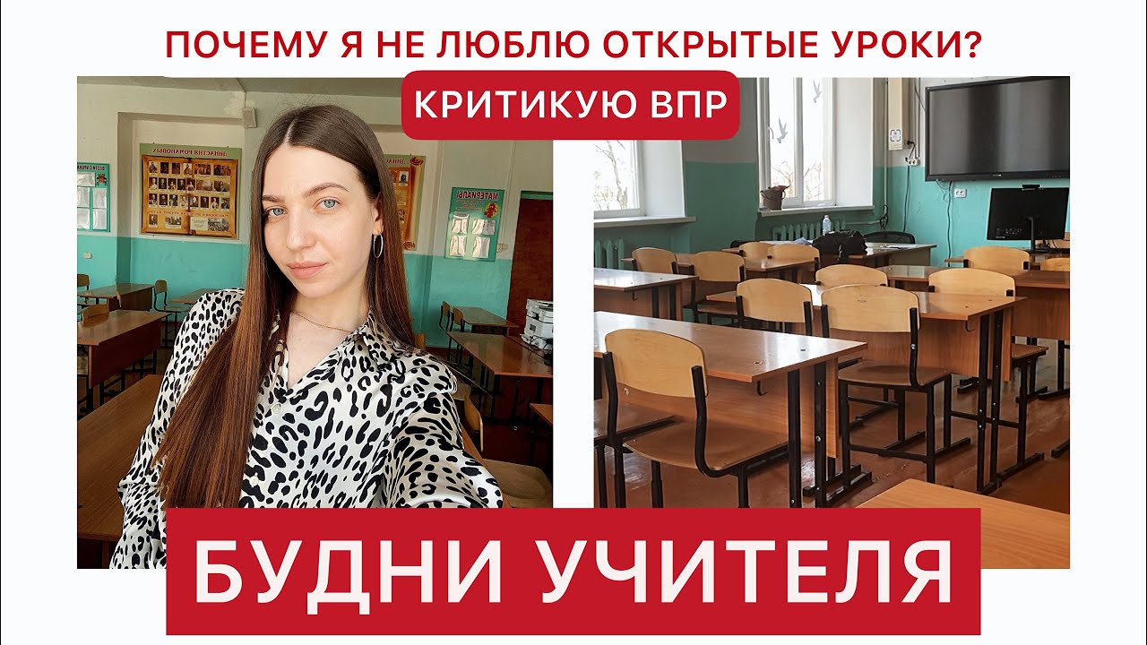БУДНИ УЧИТЕЛЯ: проверяю ВПР, замечания на уроке, про учительские конкурсы