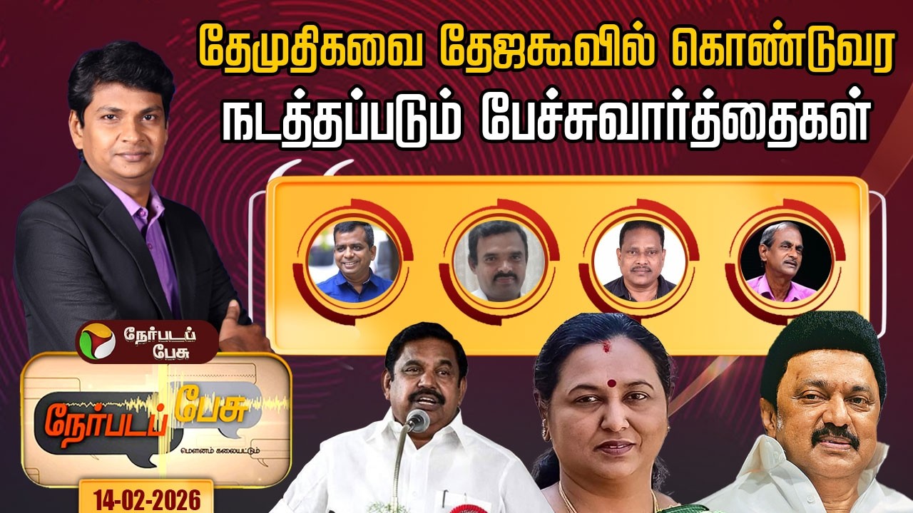தேமுதிகவை தேஜகூவில் கொண்டு வர நடத்தப்படும் பேச்சுவார்த்தைகள் ஏன் தேமுதிக முக்கியத்துவம் பெறுகிறது?