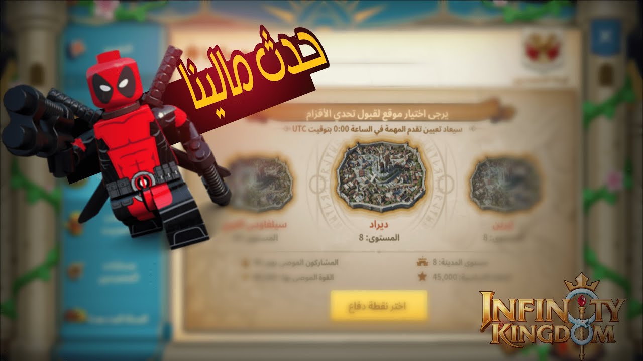 حدث طموح مالينا  [ Infinity Kingdom ]