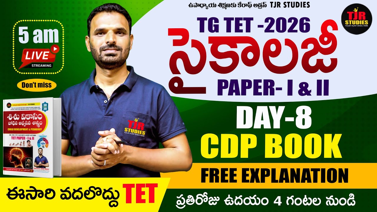 PSYCHOLOGY FREE CLASSES DAY-8 | సహజ సామర్థ్యం| సృజనాత్మకత |అలవాట్లు| ఆసక్తి |వైఖరులు| CDP CLASSESS||