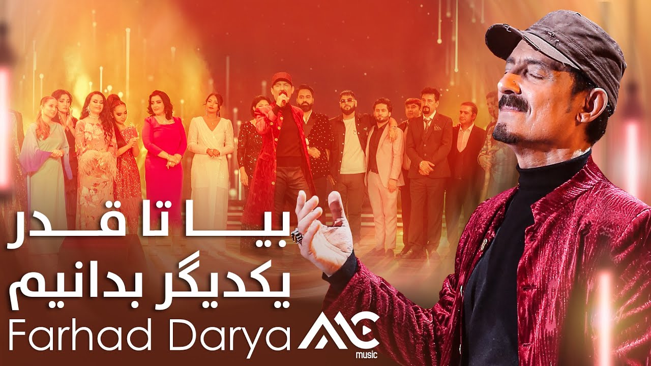 Farhad Darya - Biaa Taa | فرهاد دریا - بیا تا