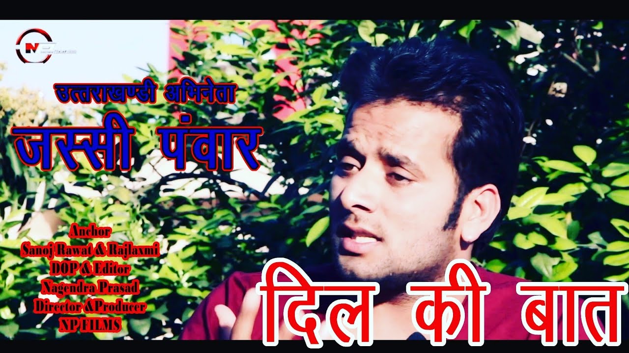 Dil Ki Baat / Jassi Panwar / Exclusive Interview / Rajlaxmi/Sanoj Rawat / Np Films / Nagendra Prasas