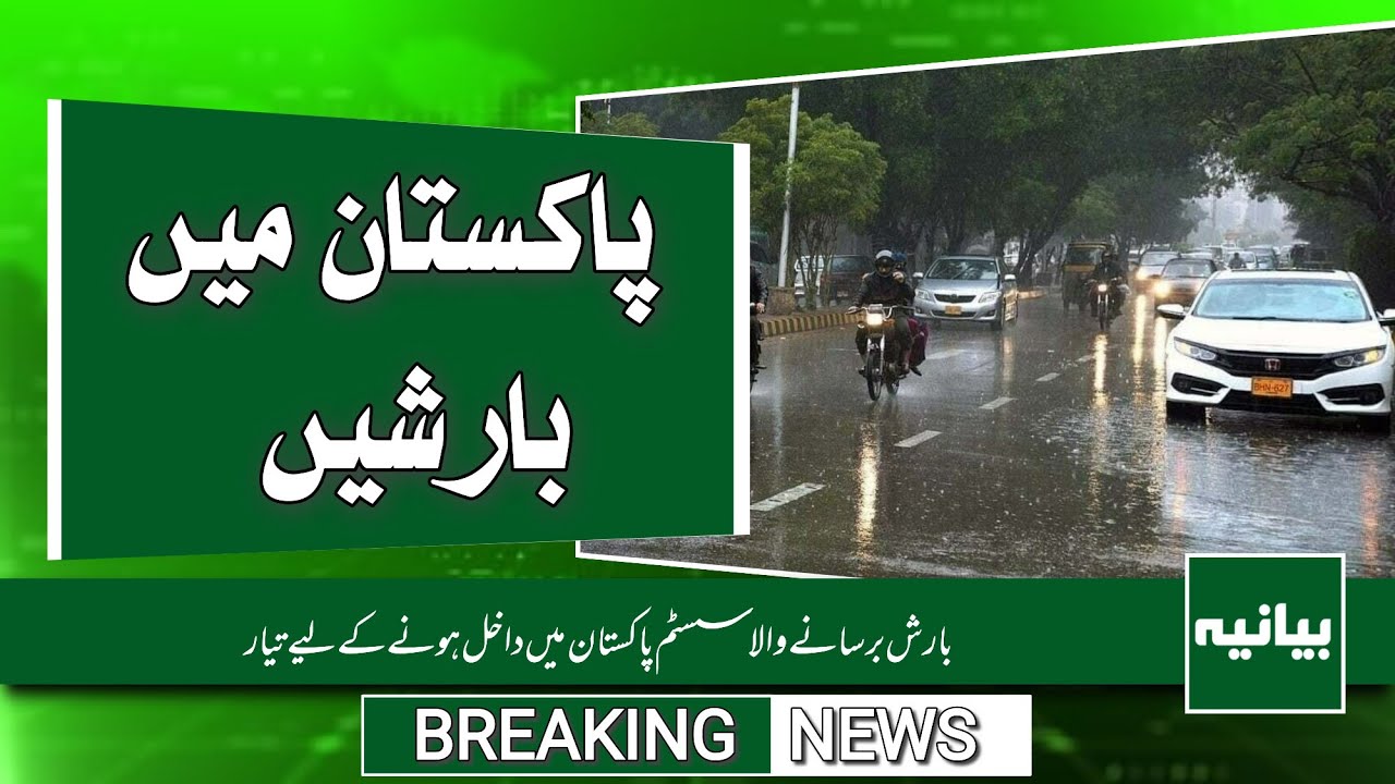 Breaking News: New Rain System Enters Pakistan | Weather Update Today