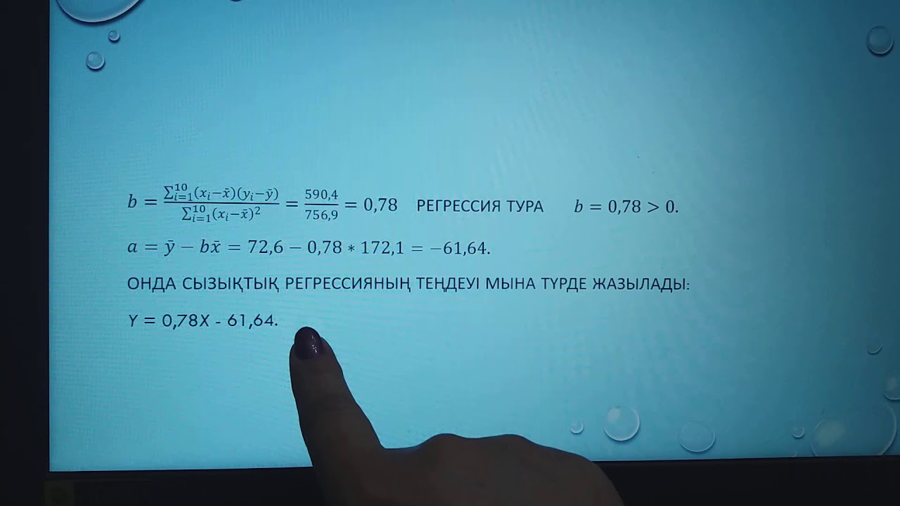 Регрессиялық талдау