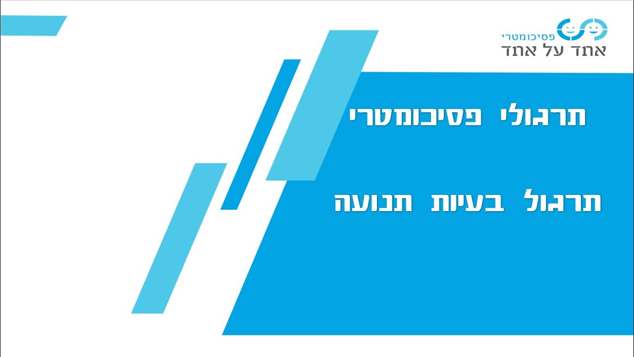 תרגול בעיות תנועה 28.4.2020