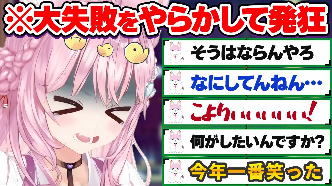 コメント欄にボロクソ言われるレベルの大失敗をやらかして発狂する博衣こより【ホロライブ切り抜き】
