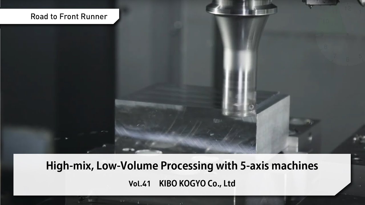 [ENG SUB]Road to Front Runner Vol.41「KIBO KOGYO Co., Ltd」 High-mix, Low-volume Processing with 5axis