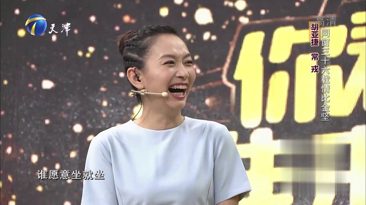 胡亚捷常戎重温同窗情：十一人住一个宿舍煮一盆白菜丨你看谁来了