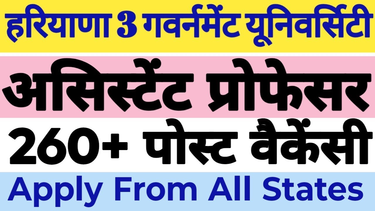 💥🔴HARYANA ASSISTANT PROFESSOR 260 PLUS NEW PERMANENT POST VACANCY OUT 2026|| ALL STATE ALLOWED||