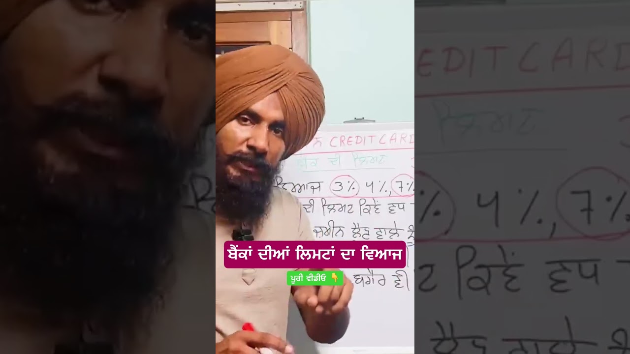 ਬੈਂਕਾਂ ਦੀਆਂ ਲਿਮਟਾਂ ਬਾਰੇ | KCC | Kisan Credit Card Kaise Banaye | Agri Loans | Cooperative Bank Limit