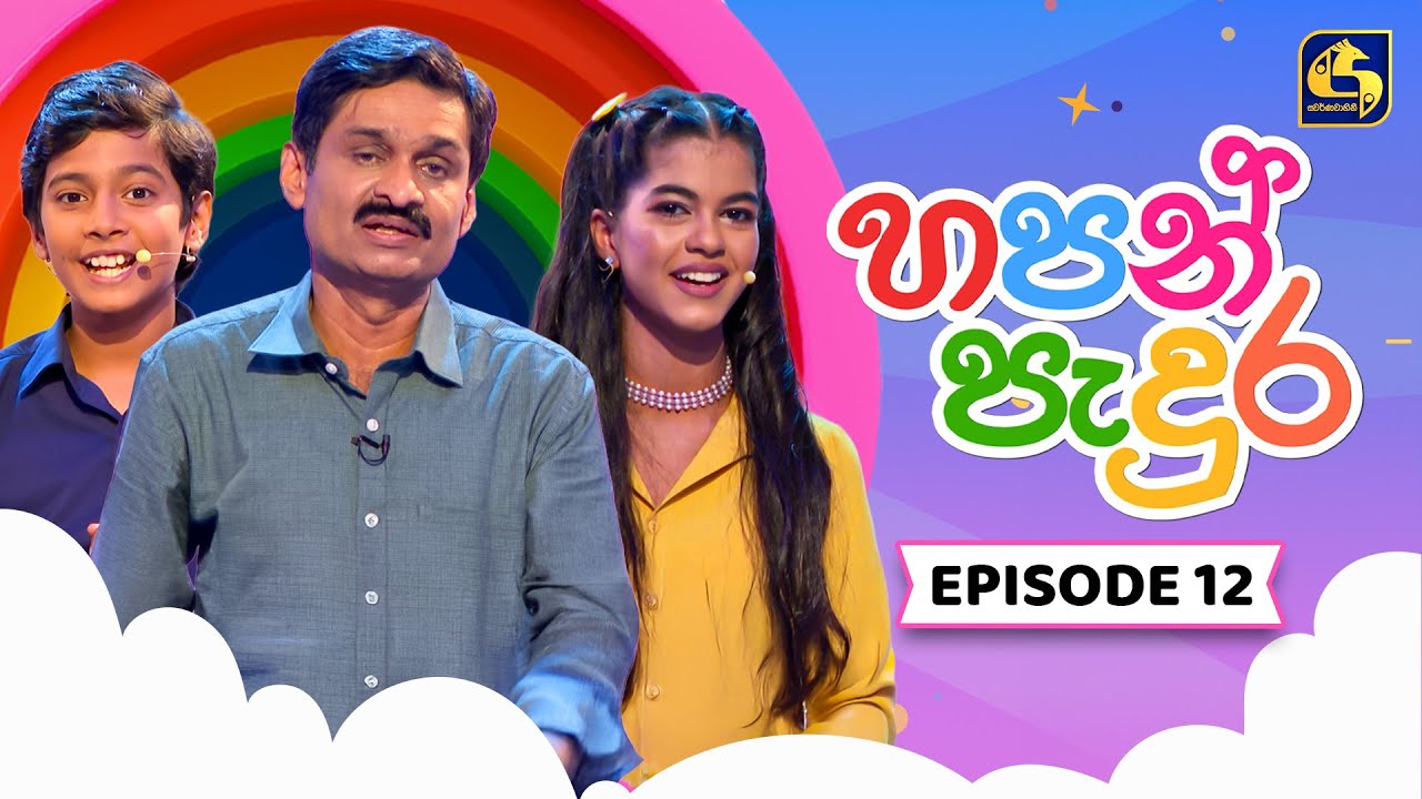 Hapan Padura  (හපන් පැදුර) | Episode 12 | 06th September 2025 | Swarnavahini