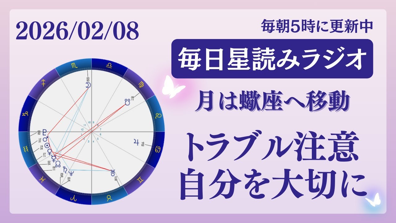 トラブル注意🙂自分を大切に😌🩷占い師が【2025/9/29の星読み】を解説👼