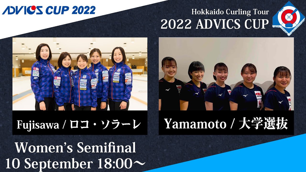 【女子準決勝】LOCOSOLARE vs 大学選抜 / 2022 ADVICS CUP