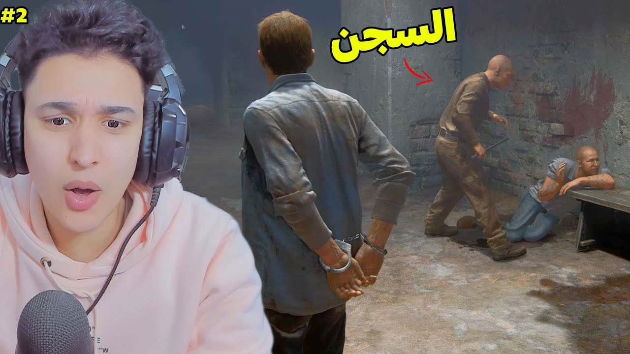 أنشارتد 4 : نهاية لص | البحث عن الكنز داخل السجن 🔥 | Uncharted 4