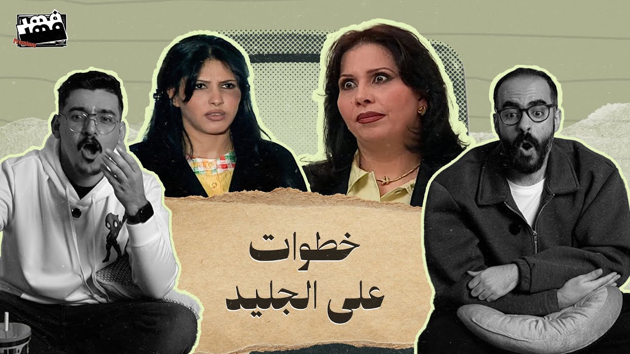 صرت اشوفك قرد #خطوات_على_الجليد