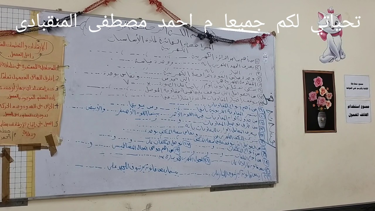 المراجعة النهائية لمادة اساسيات الهندسه الكهربيه الصف الاول الثانوي الصناعي الفصل الدراسي الاول