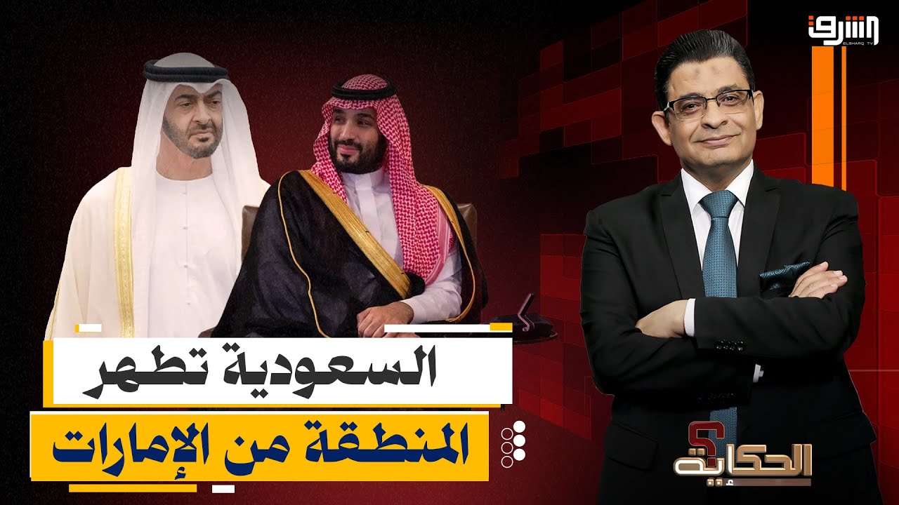محمد بن سلمان ينتصر .. السعودية تواصل تطهير المنطقة من الإمارات !